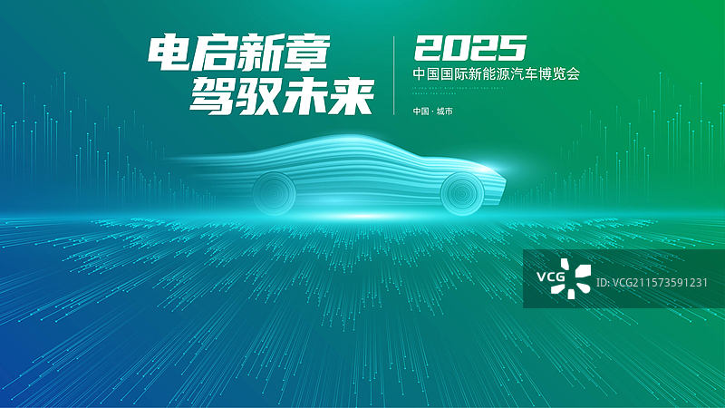 新能源汽车展板图片素材