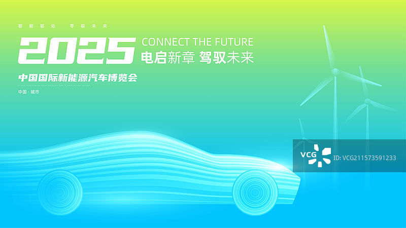 新能源汽车展板图片素材
