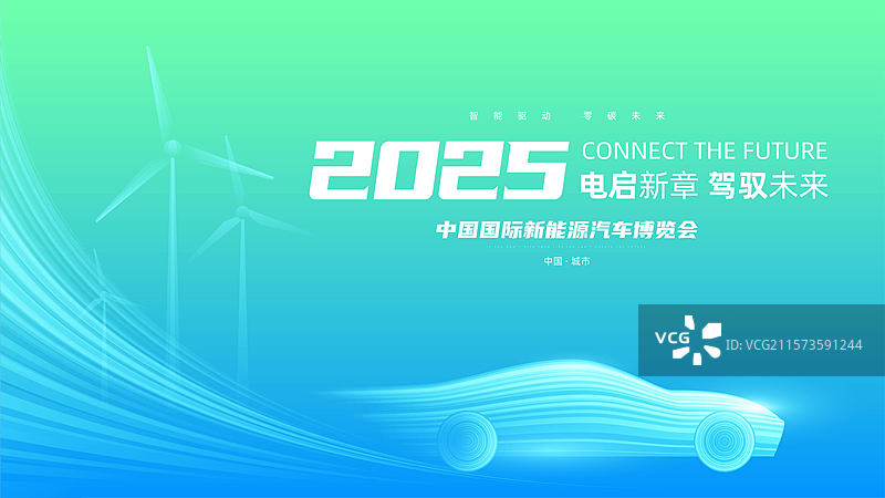 新能源汽车展板图片素材