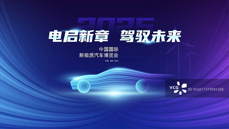 新能源汽车展板图片素材
