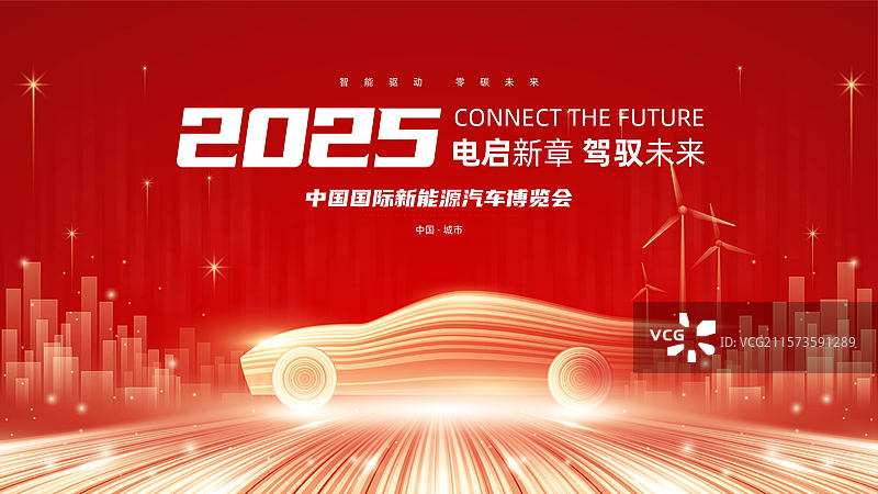 新能源汽车展板图片素材
