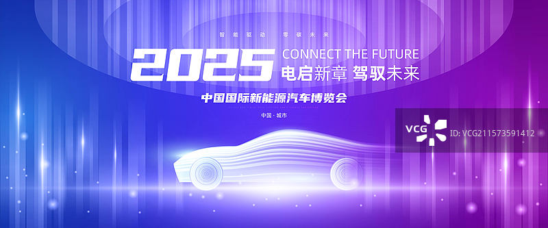 新能源汽车展板图片素材