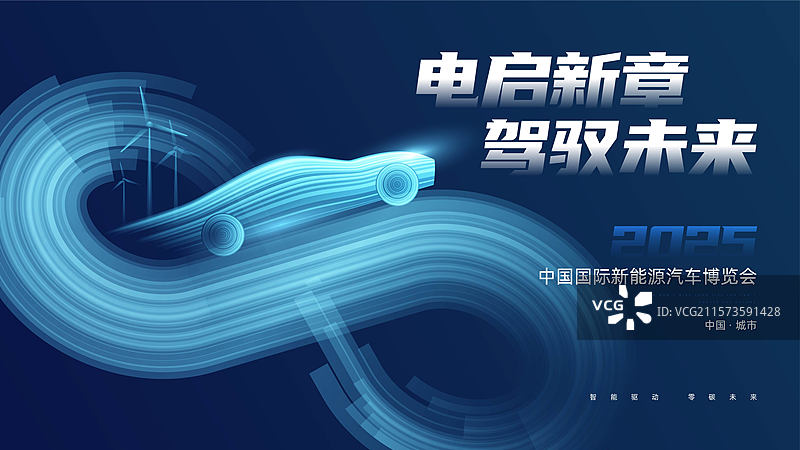 新能源汽车展板图片素材