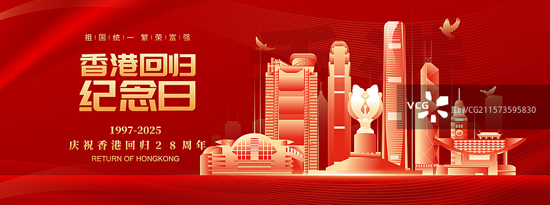 纪念香港回归28周年矢量插画海报图片素材