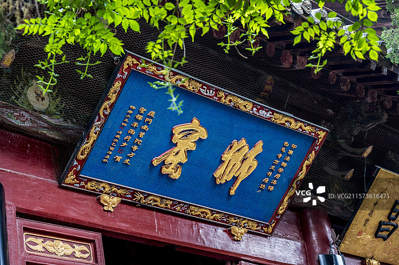 中国佛教发源地——洛阳白马寺景观：清凉台毗胪阁匾额图片素材