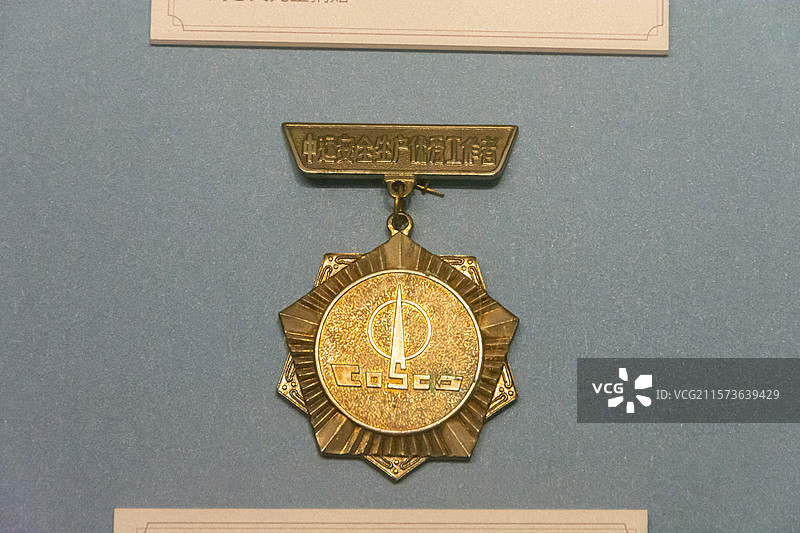 中远安全生产优秀工作者奖章图片素材