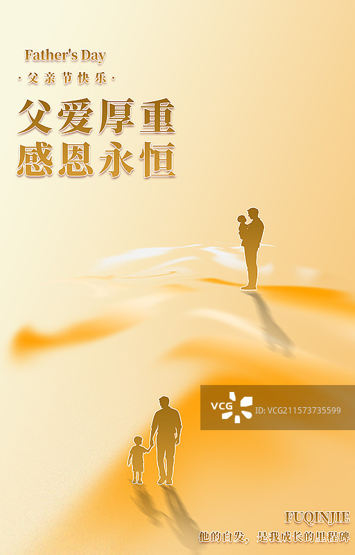 父亲节节日海报图片素材