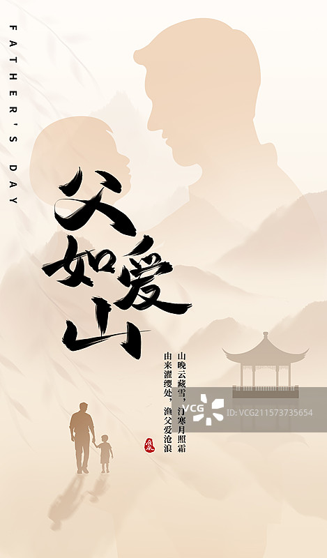 父亲节节日海报图片素材