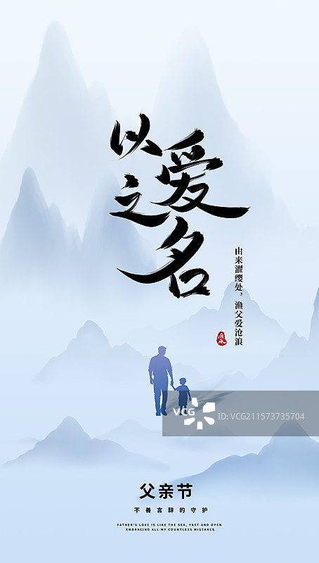 父亲节节日海报图片素材