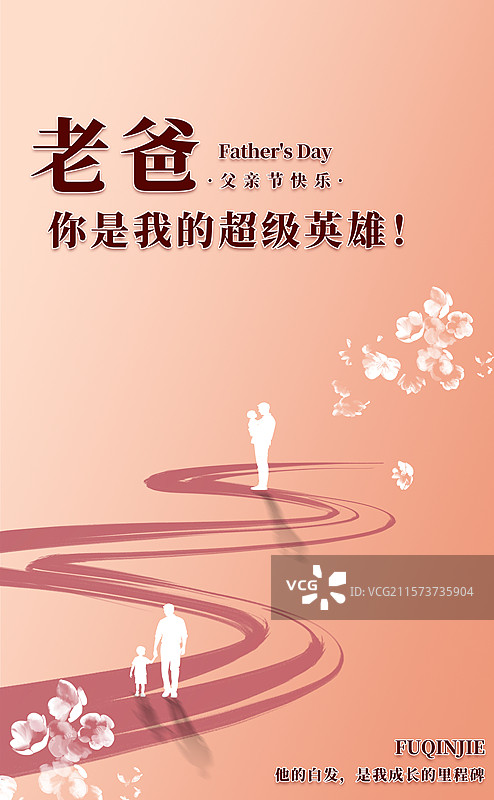 父亲节节日海报图片素材