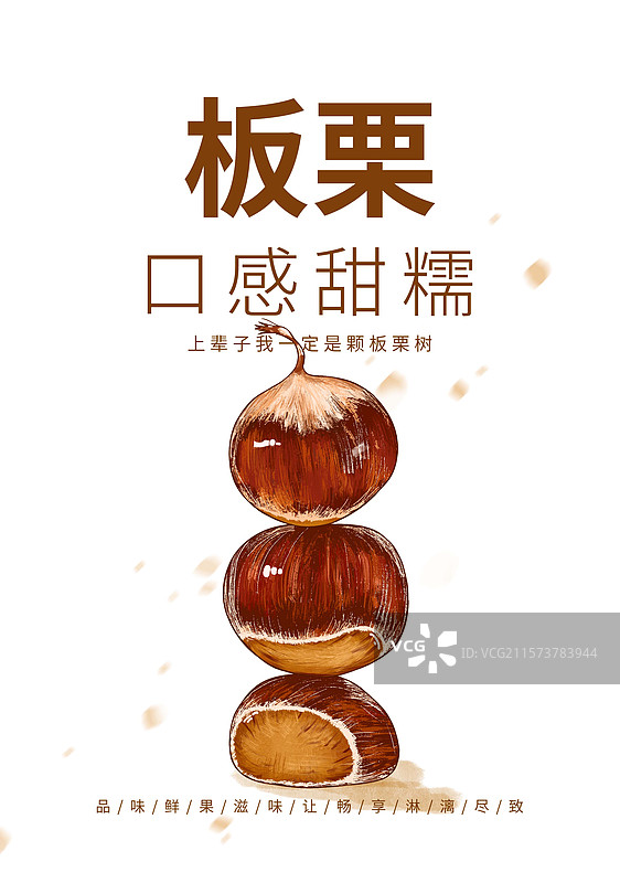 中秋节板栗创意插画海报设计模板图片素材