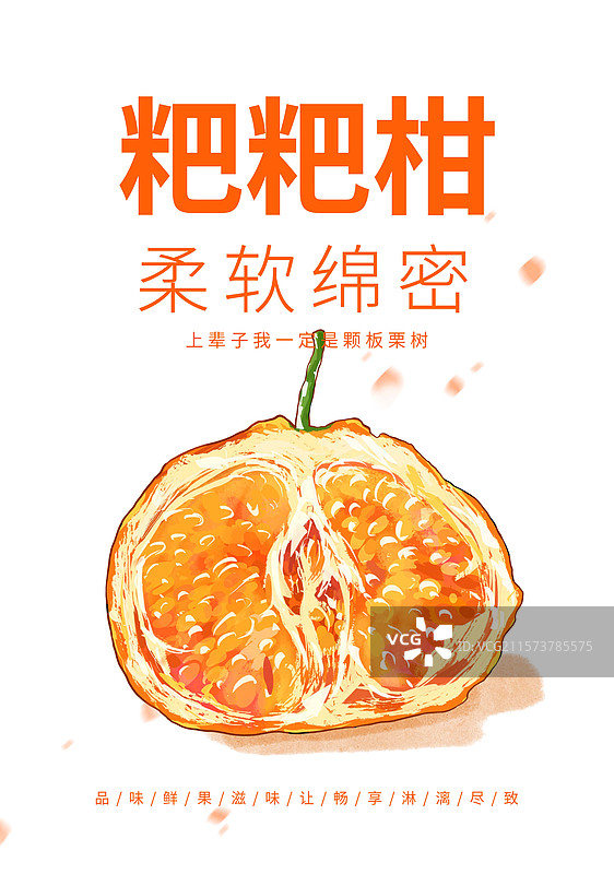 剥开的粑粑柑丑橘创意插画海报设计模板图片素材