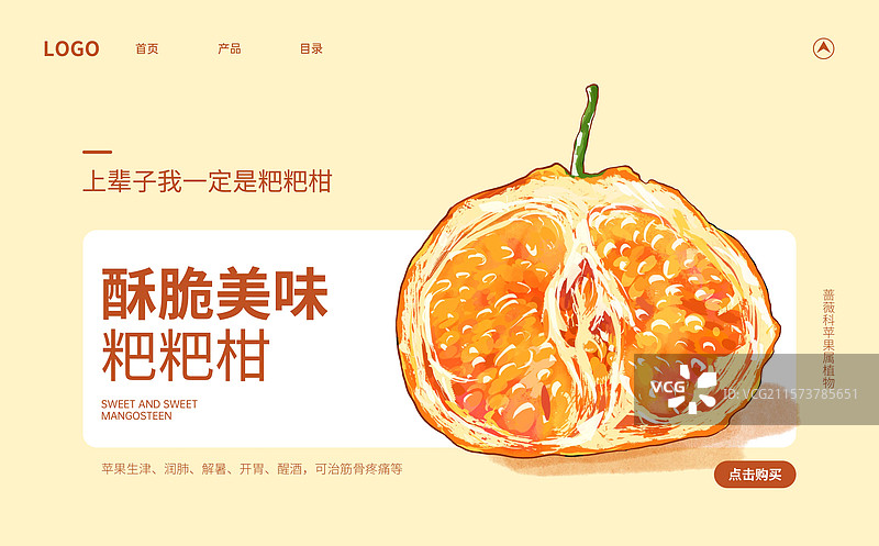 剥开的粑粑柑丑橘创意插画海报设计模板图片素材