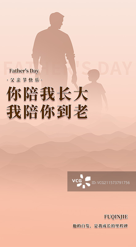 简约节日感恩父亲节海报图片素材