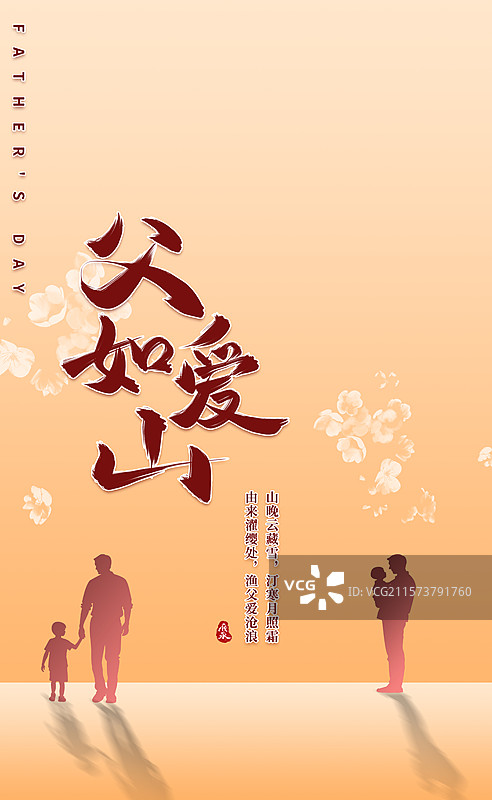 简约节日感恩父亲节海报图片素材