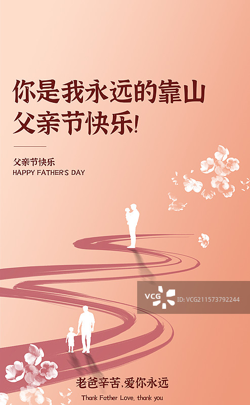 简约节日感恩父亲节海报图片素材