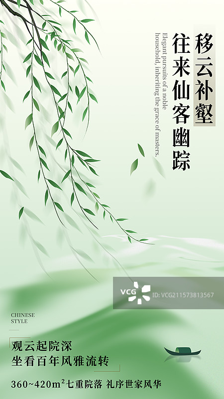 山水房地产中国风海报图片素材