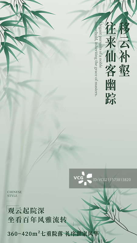 山水房地产中国风海报图片素材