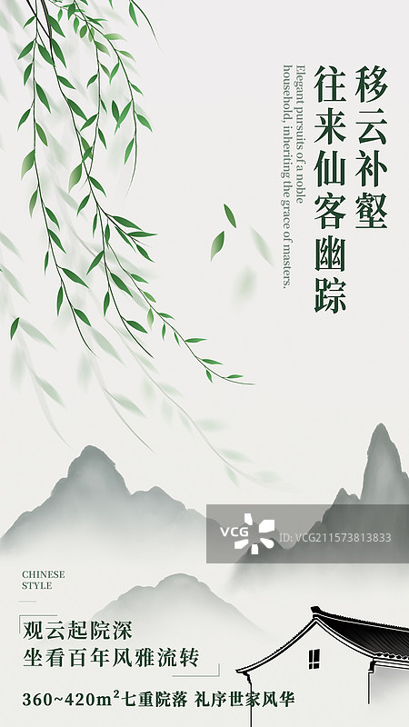 山水房地产中国风海报图片素材