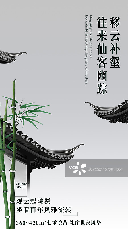 山水房地产中国风海报图片素材