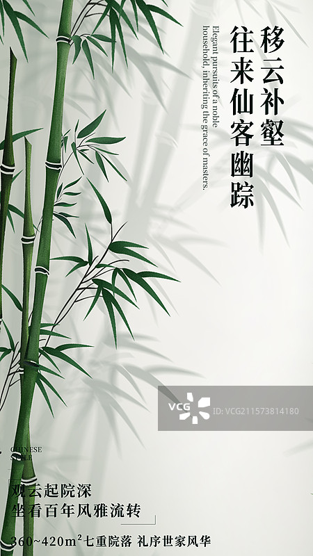 山水房地产中国风海报图片素材