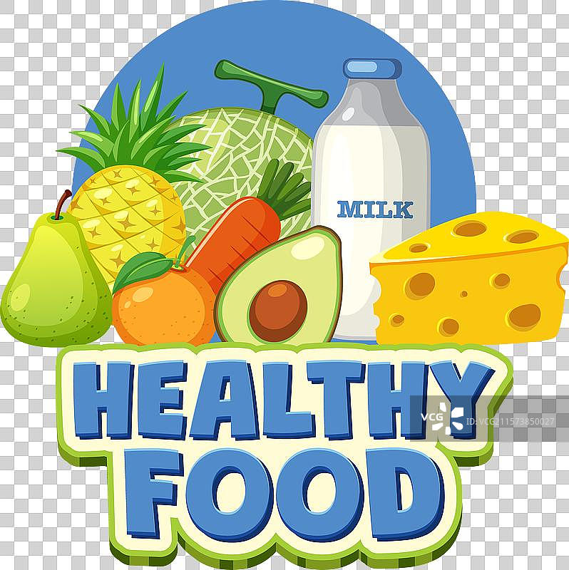 水果、蔬菜、乳制品和奶酪图片素材