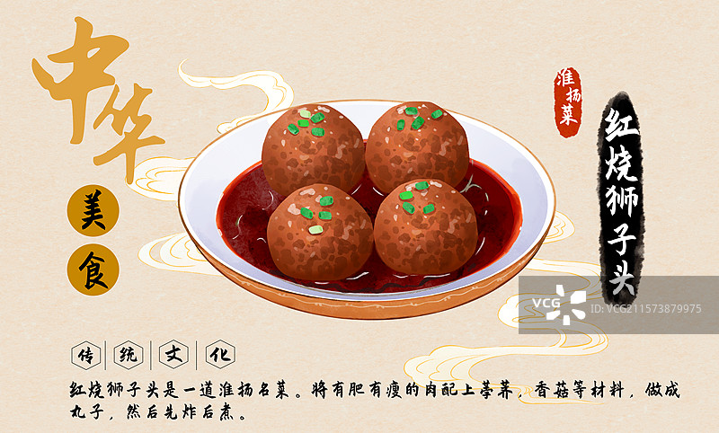 红烧狮子头中华美食菜单设计模板图片素材