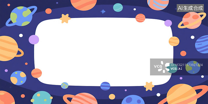 【AI数字艺术】2D卡通创意背景板留白花边边框 行星星球宇宙太空航天中国梦科幻研究探索装饰画印花图案儿童绘本文学配图图片素材