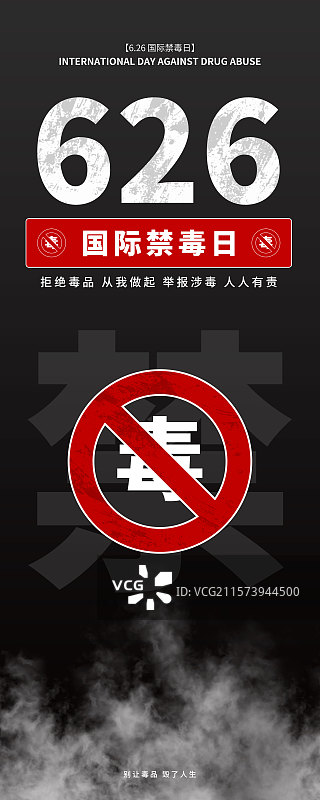 626国际禁毒日宣传插画易拉宝模板图片素材
