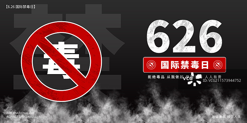 626国际禁毒日宣传插画展板模板图片素材