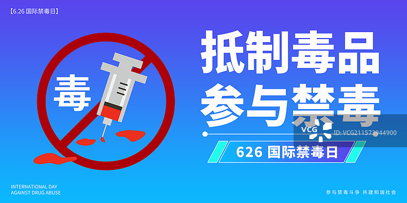 626国际禁毒日宣传插画展板模板图片素材
