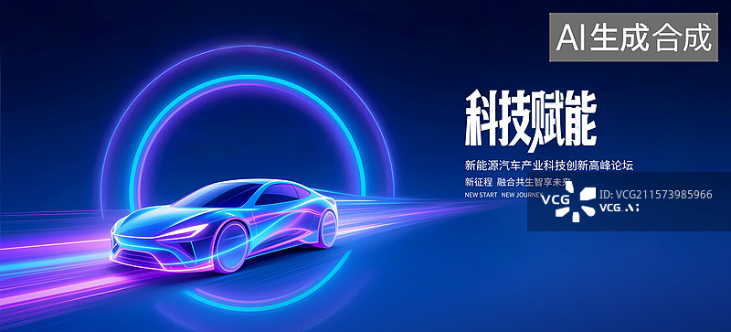 【AI数字艺术】新能源汽车海报，汽车广告主题KV背景板设计图片素材