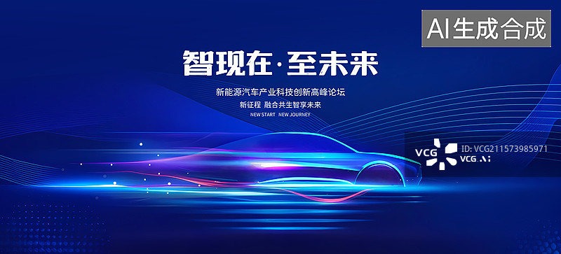 【AI数字艺术】新能源汽车海报，汽车广告主题KV背景板设计图片素材