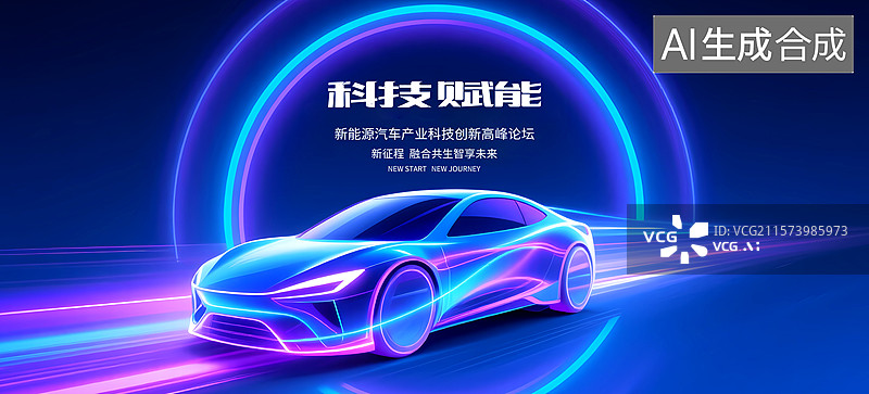 【AI数字艺术】新能源汽车海报，汽车广告主题KV背景板设计图片素材