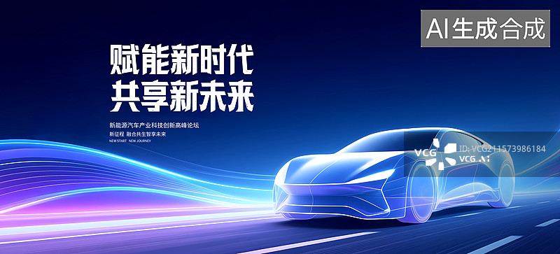【AI数字艺术】新能源汽车海报，汽车广告主题KV背景板设计图片素材