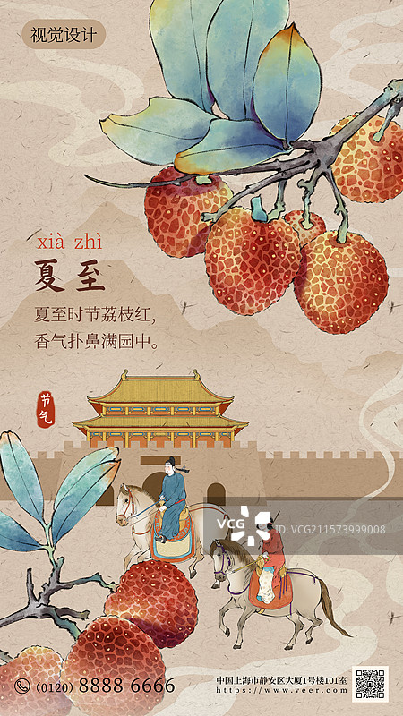 夏至小暑大暑手绘插画节气海报模板，长安荔枝。图片素材