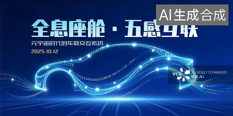 【AI数字艺术】新能源汽车活动会议展板图片素材