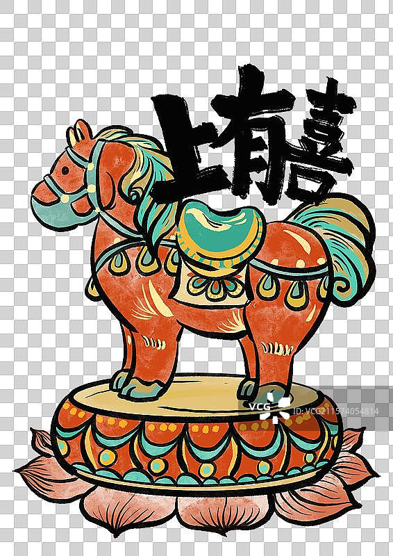 马年春节插画设计元素-马上有喜图片素材