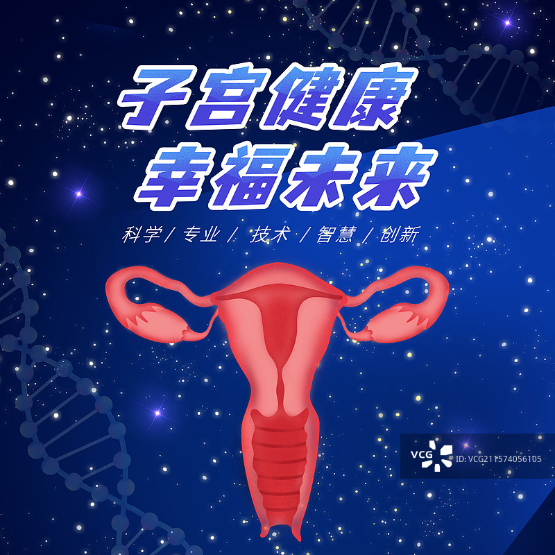关注女性健康妇科子宫健康预防宫颈癌医学论坛暗蓝色图片素材