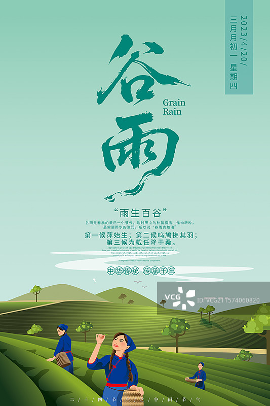 谷雨书法海报图片素材