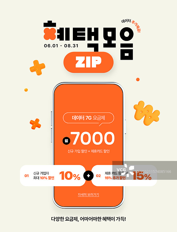 手机，电话套餐，电话宽带服务，优惠券，横幅，节省图片素材