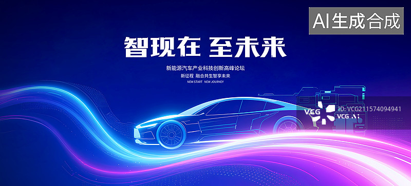 【AI数字艺术】新能源汽车海报，汽车广告主题KV背景板设计图片素材