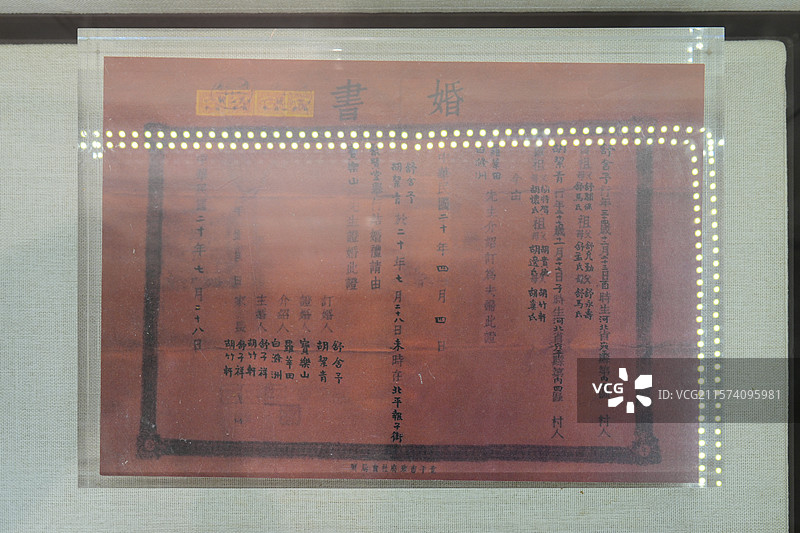 老舍先生结婚的婚书图片素材