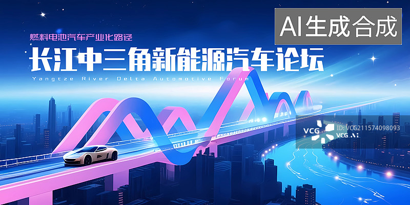 【AI数字艺术】新能源汽车活动会议展板图片素材