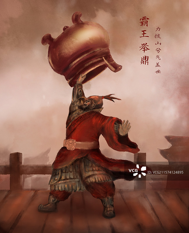 中国古典古代历史人物西楚项羽故事霸王举鼎图片素材