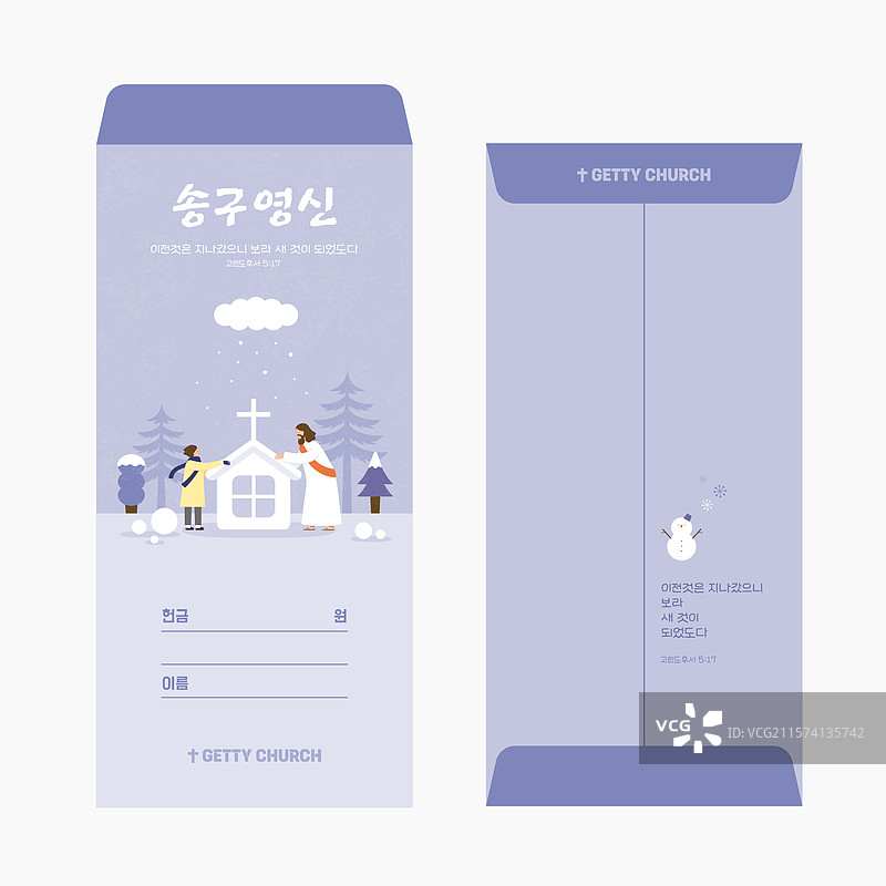 捐赠，教堂，信封，基督教，耶稣基督，感恩奉献，宋九英，冬天，开始图片素材