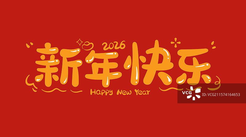 新年快乐卡通标题字图片素材