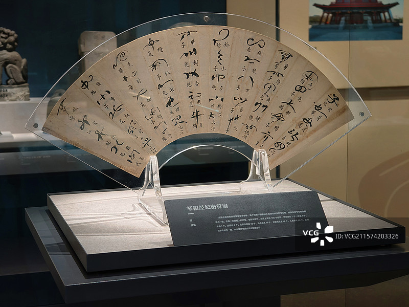 北京通州博物馆镇馆之宝军粮经纪密符扇图片素材