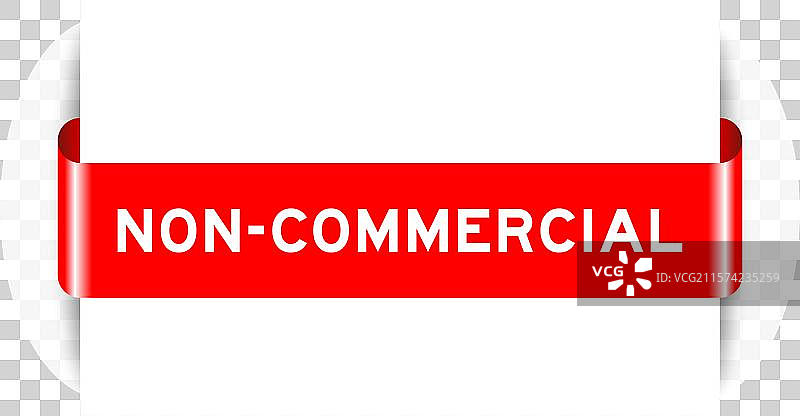 红色插入标签横幅，上面写着“非”图片素材