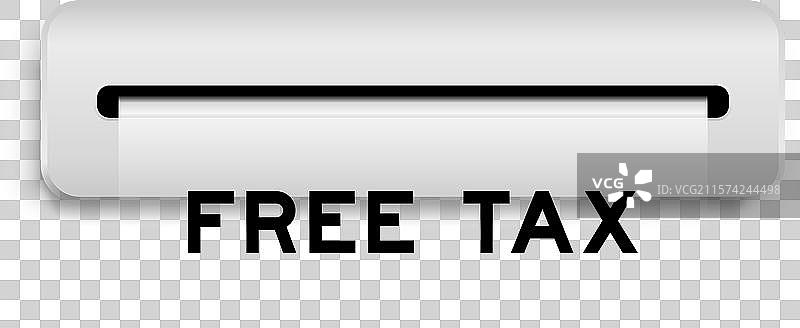 白色优惠券横幅，上面写着“免税”图片素材